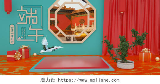端午节端午C4D中国风端午节海报舞台大气古典时尚红绿色礼盒